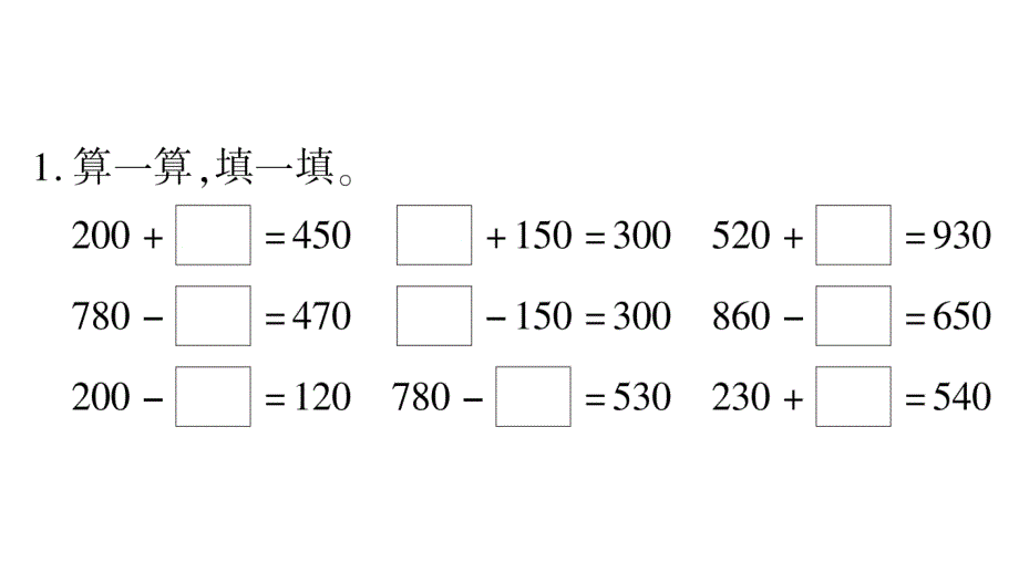 2020年 二年级下册数学课件 北师大版 (16)_第3页