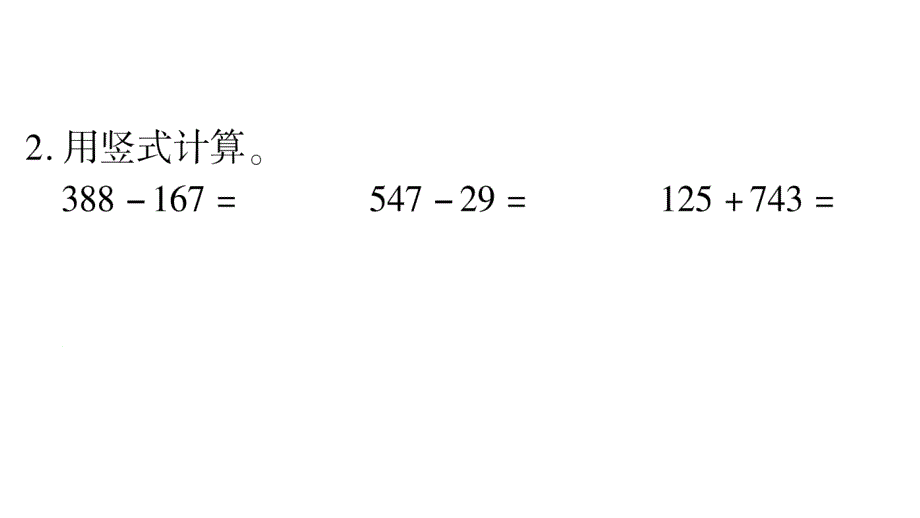 2020年 二年级下册数学课件 北师大版 (16)_第4页