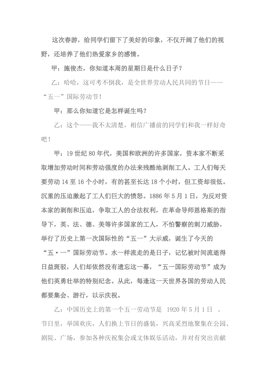 红领巾广播稿五一劳动节主持词.docx_第2页