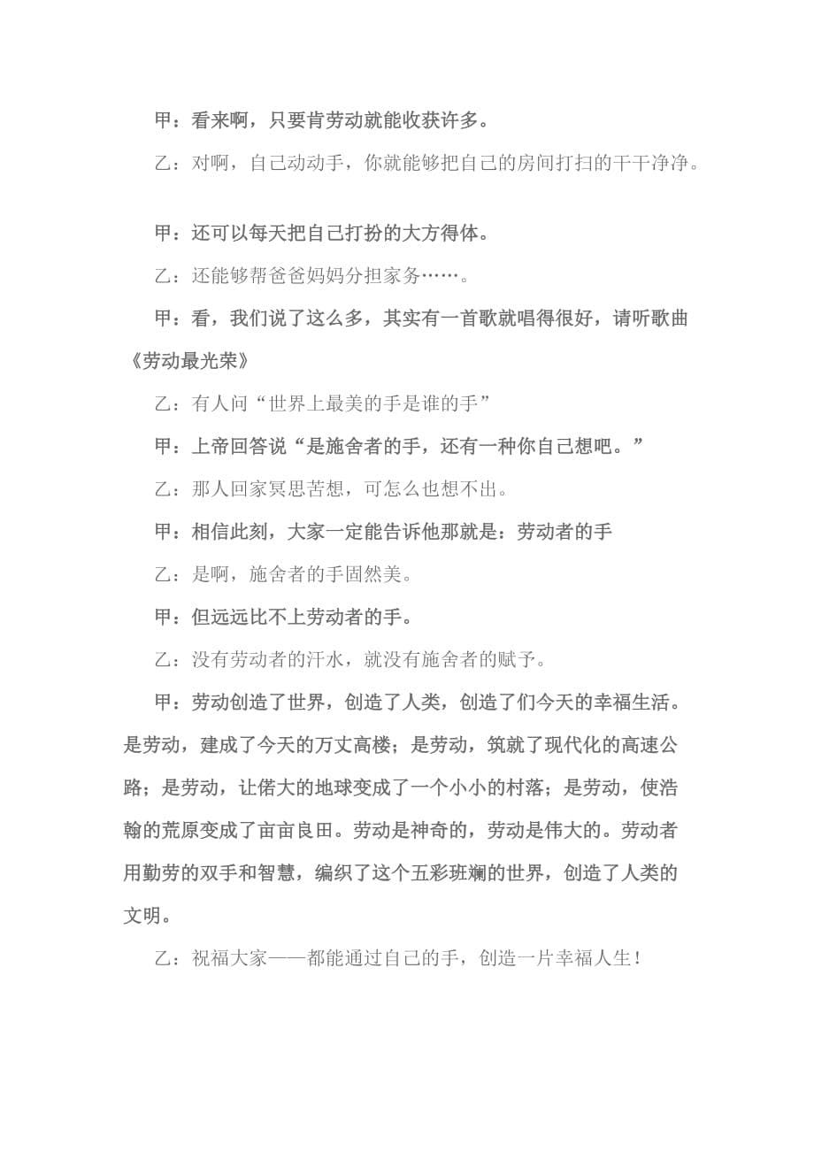 红领巾广播稿五一劳动节主持词.docx_第5页