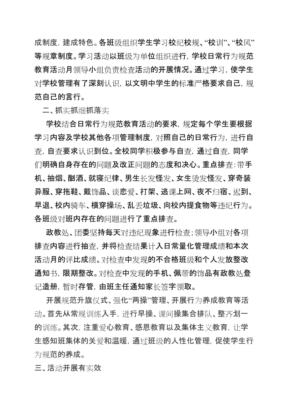 大红沟乡初级中学日常行为规范教育月活动总结.docx_第2页