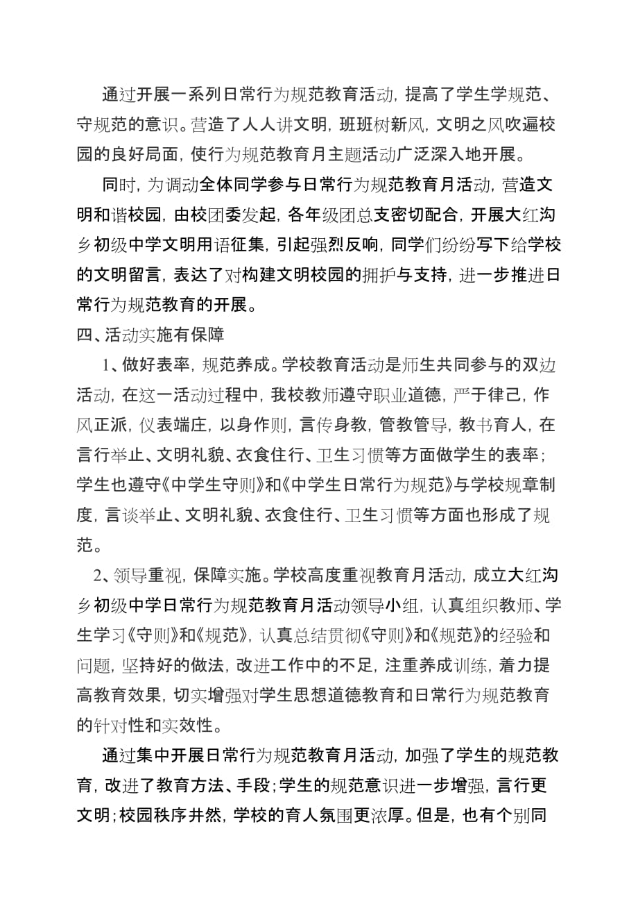 大红沟乡初级中学日常行为规范教育月活动总结.docx_第3页