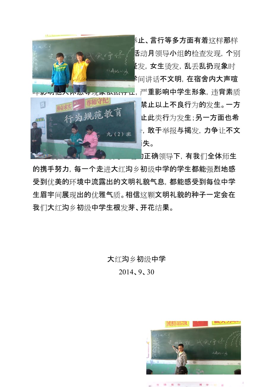 大红沟乡初级中学日常行为规范教育月活动总结.docx_第4页