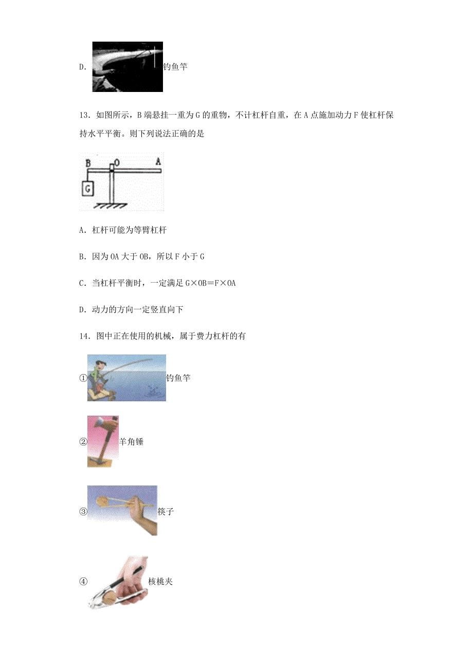 中考物理小题狂做（选择题）简单机械（含解析）_第5页