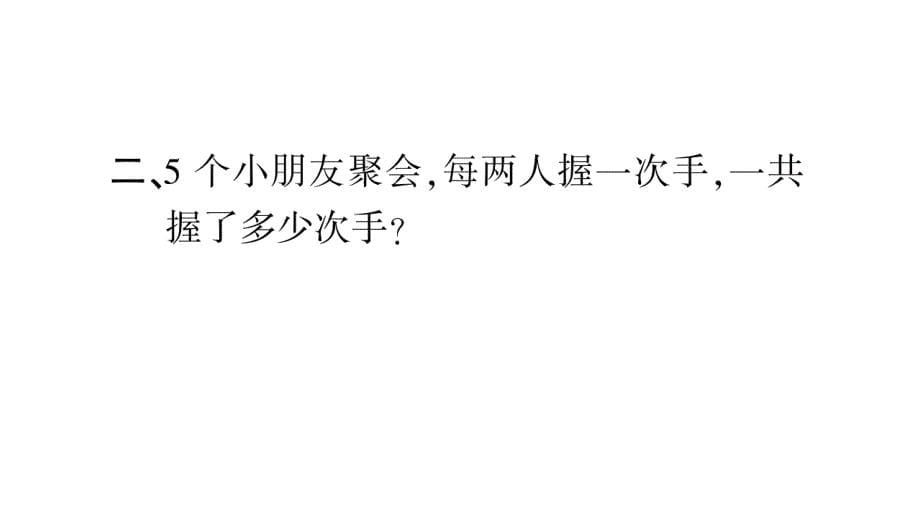 2020年级三年级下册数学课件 人教版(29)_第5页