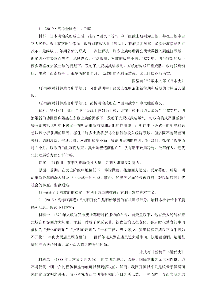 2019_2020学年高中历史第八单元日本明治维新单元优化提升学案新人教版选修_第3页