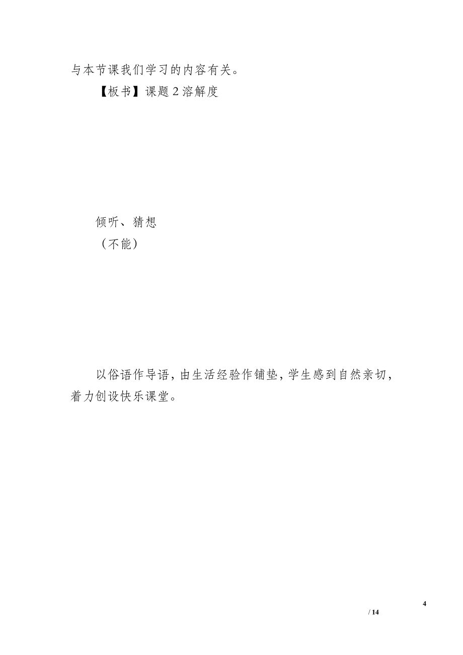 九年级化学上册《溶解度》教学设计_第4页