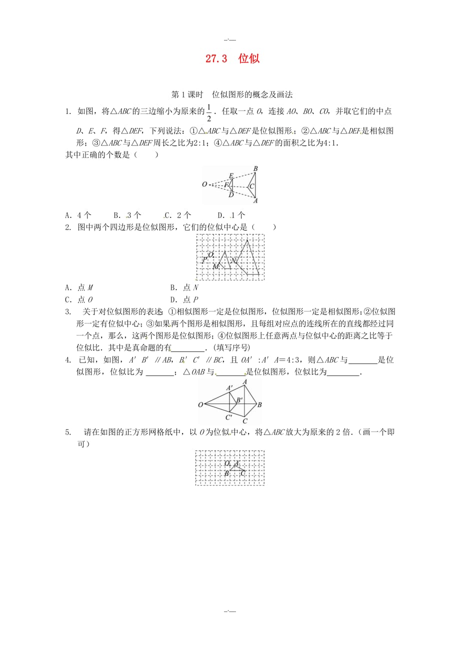 最新人教版九年级数学27.3 位似同步练习1 人教版（精校版）_第1页