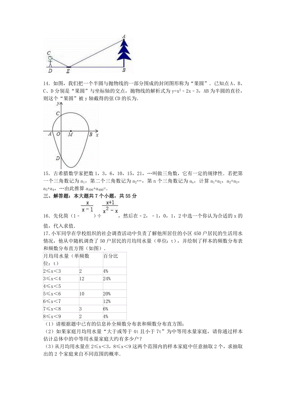 山东省济宁市汶上县中考数学一模试题（含解析）_第3页