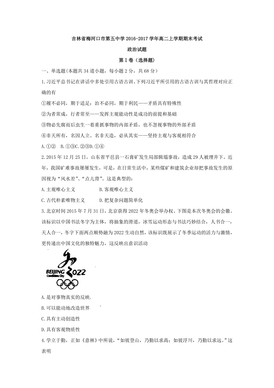 吉林省梅河口市高二上学期期末考试政治试题 Word版含答案_第1页