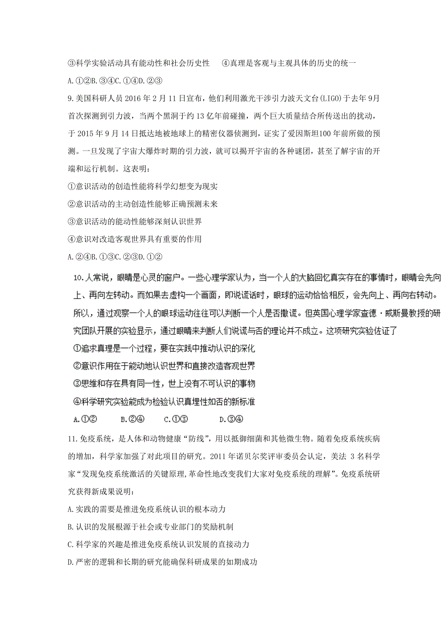 吉林省梅河口市高二上学期期末考试政治试题 Word版含答案_第3页