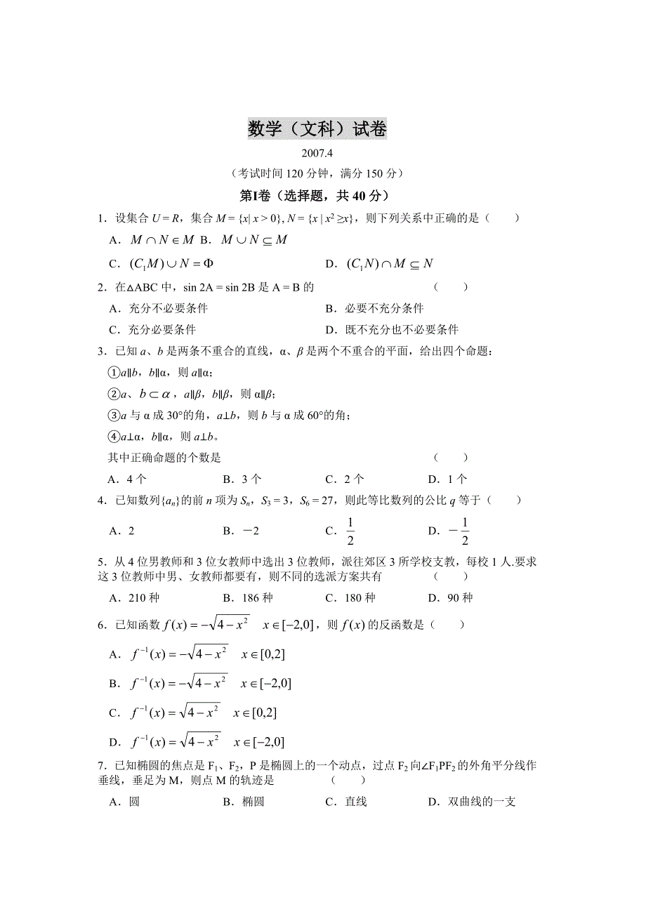 北京市朝阳区高三下学期第一次统一考试数学（文科）试卷_第1页