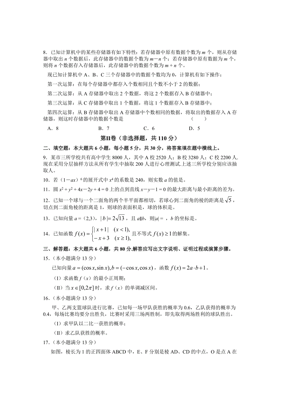 北京市朝阳区高三下学期第一次统一考试数学（文科）试卷_第2页