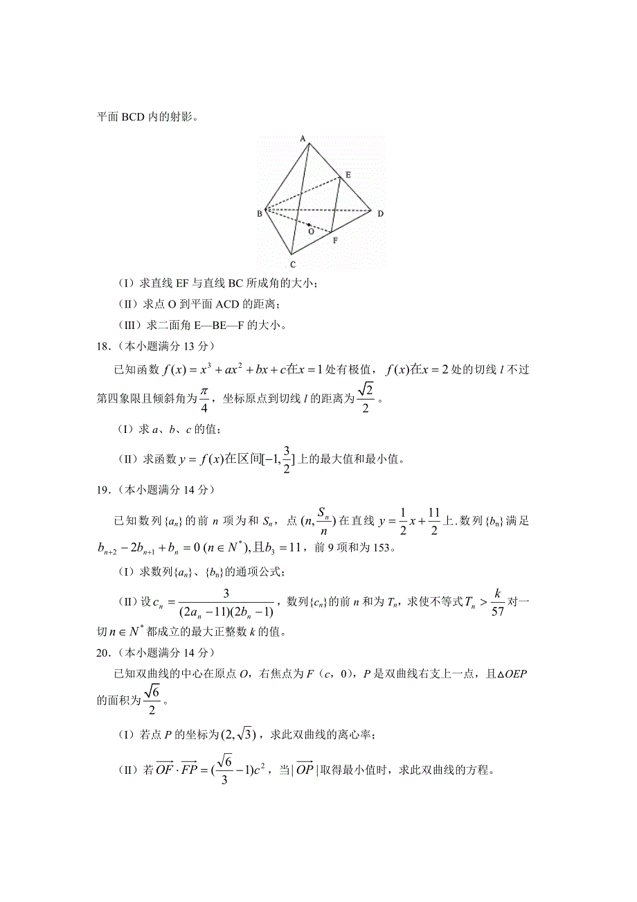 北京市朝阳区高三下学期第一次统一考试数学（文科）试卷_第3页