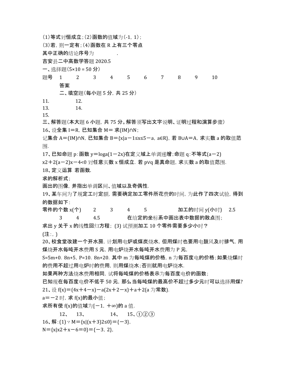 江西省吉安县二中2020学年高二下学期第二次月考数学（文）试题.docx_第2页