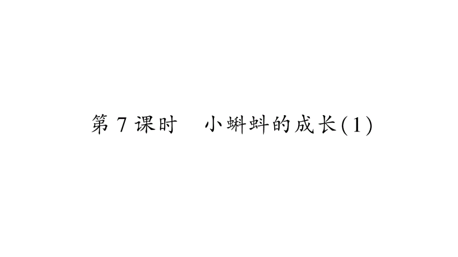 2020年 二年级下册数学课件 北师大版 (82)_第1页