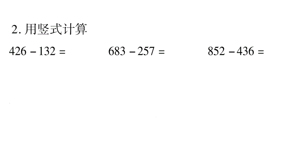 2020年 二年级下册数学课件 北师大版 (82)_第4页