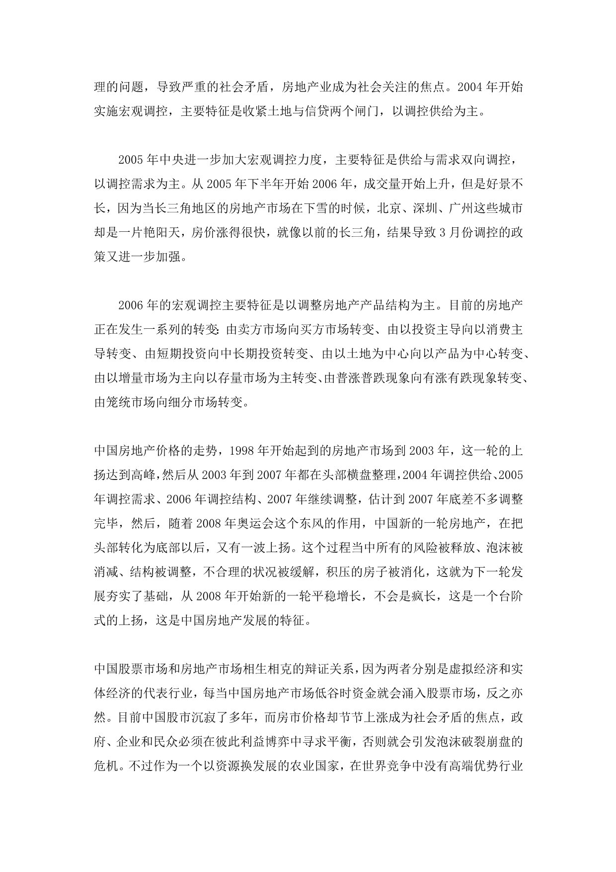 房地产发展的历史概要总结.docx_第2页