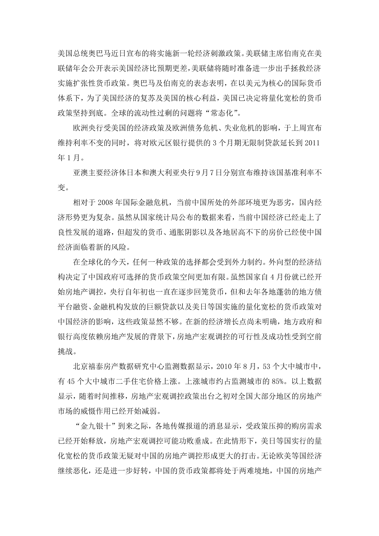 房地产发展的历史概要总结.docx_第4页