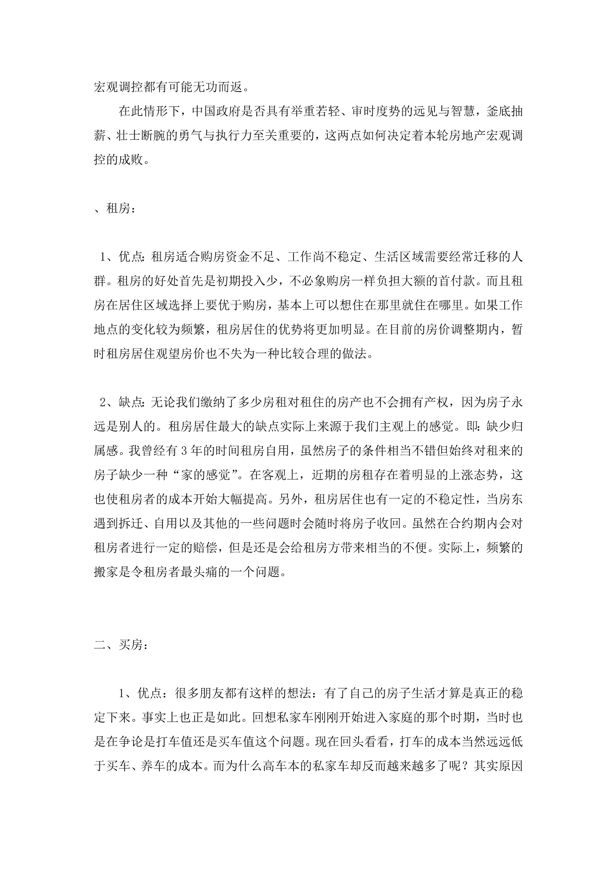 房地产发展的历史概要总结.docx_第5页