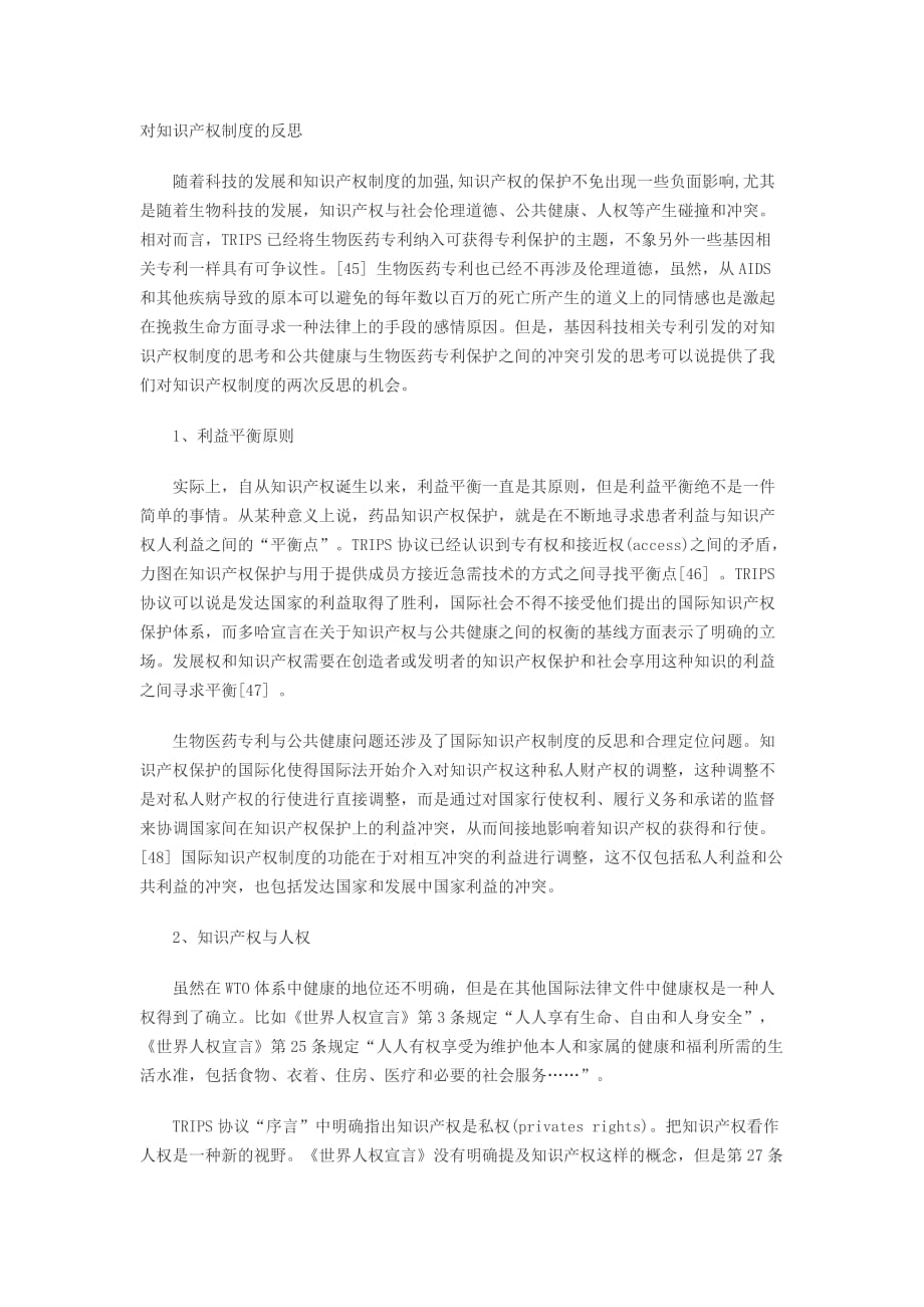 对知识产权制度的反思.docx_第1页