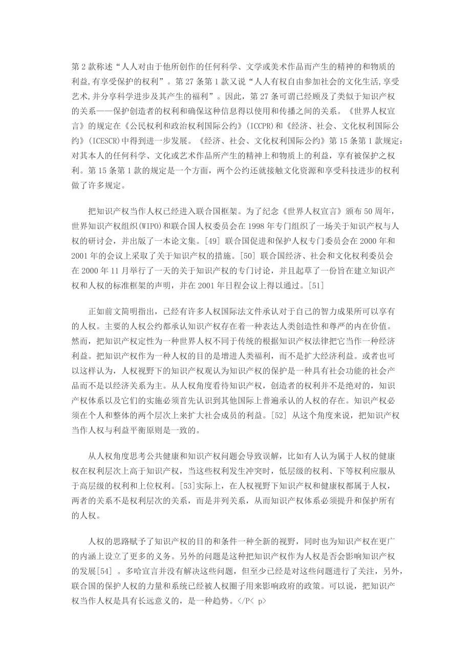 对知识产权制度的反思.docx_第2页