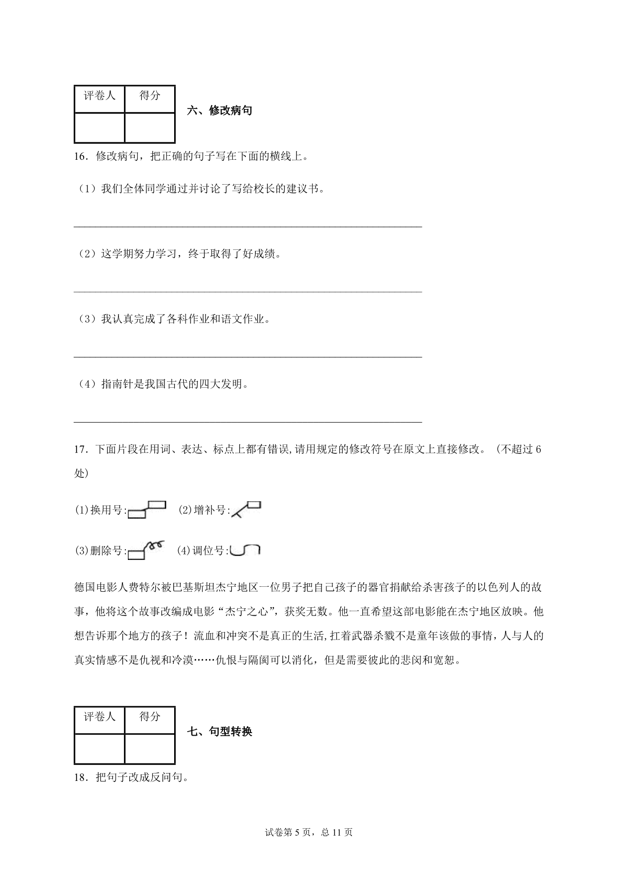 人教部编版六年级语文下册期中测试卷（3）（含答案）_第5页