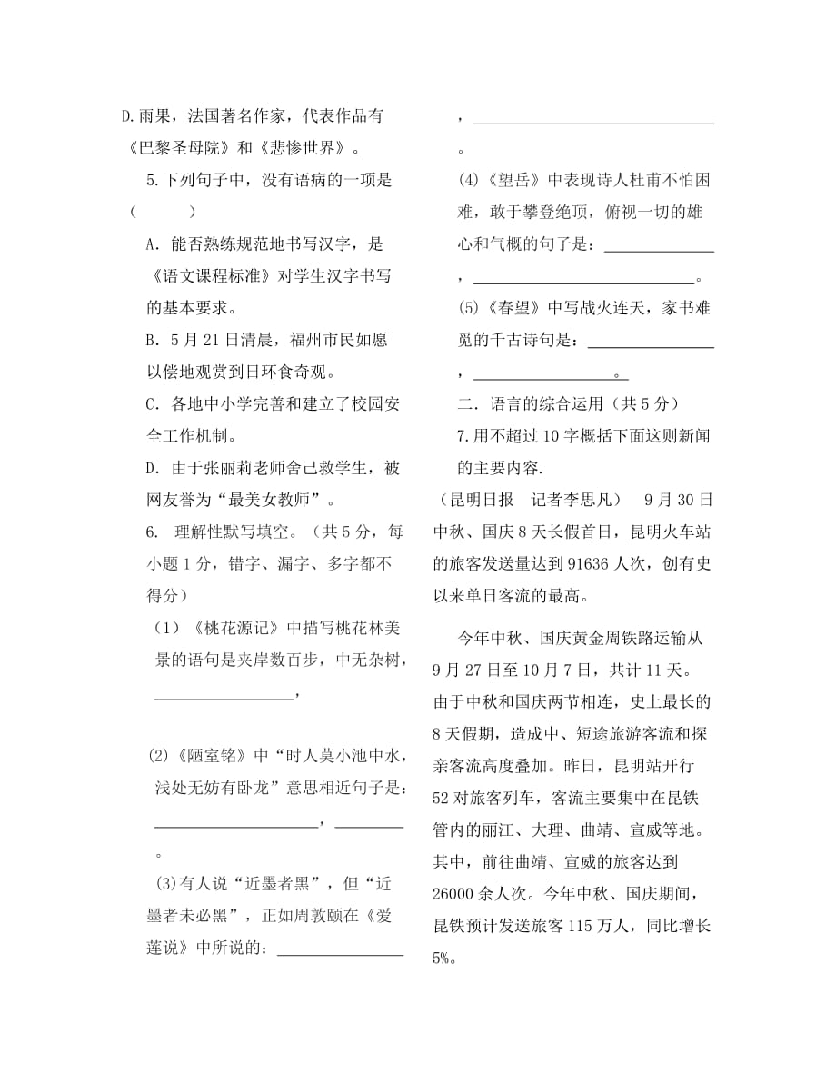 云南省曲靖三宝三中20年10月八年级语文上学期10月月考试卷（无答案） 新人教版_第2页