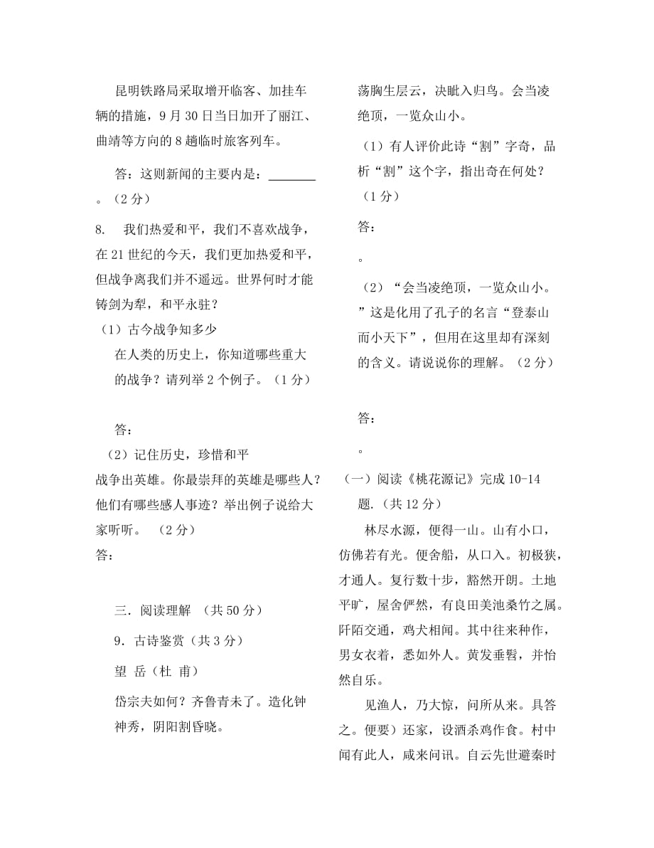 云南省曲靖三宝三中20年10月八年级语文上学期10月月考试卷（无答案） 新人教版_第3页