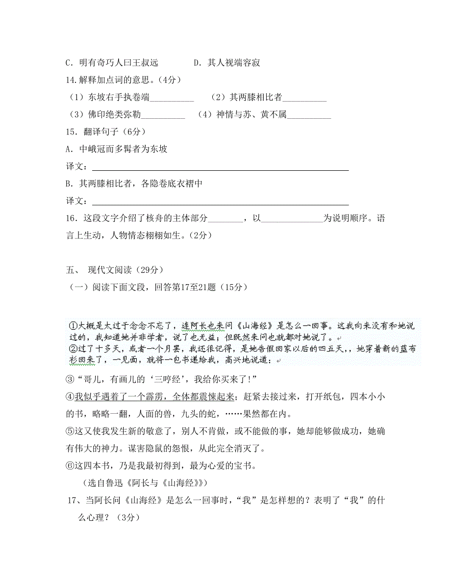 云南省临沧区云县后箐中学2020学年八年级语文上学期期中试题（无答案） 新人教版_第4页