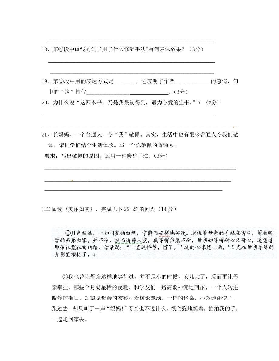 云南省临沧区云县后箐中学2020学年八年级语文上学期期中试题（无答案） 新人教版_第5页