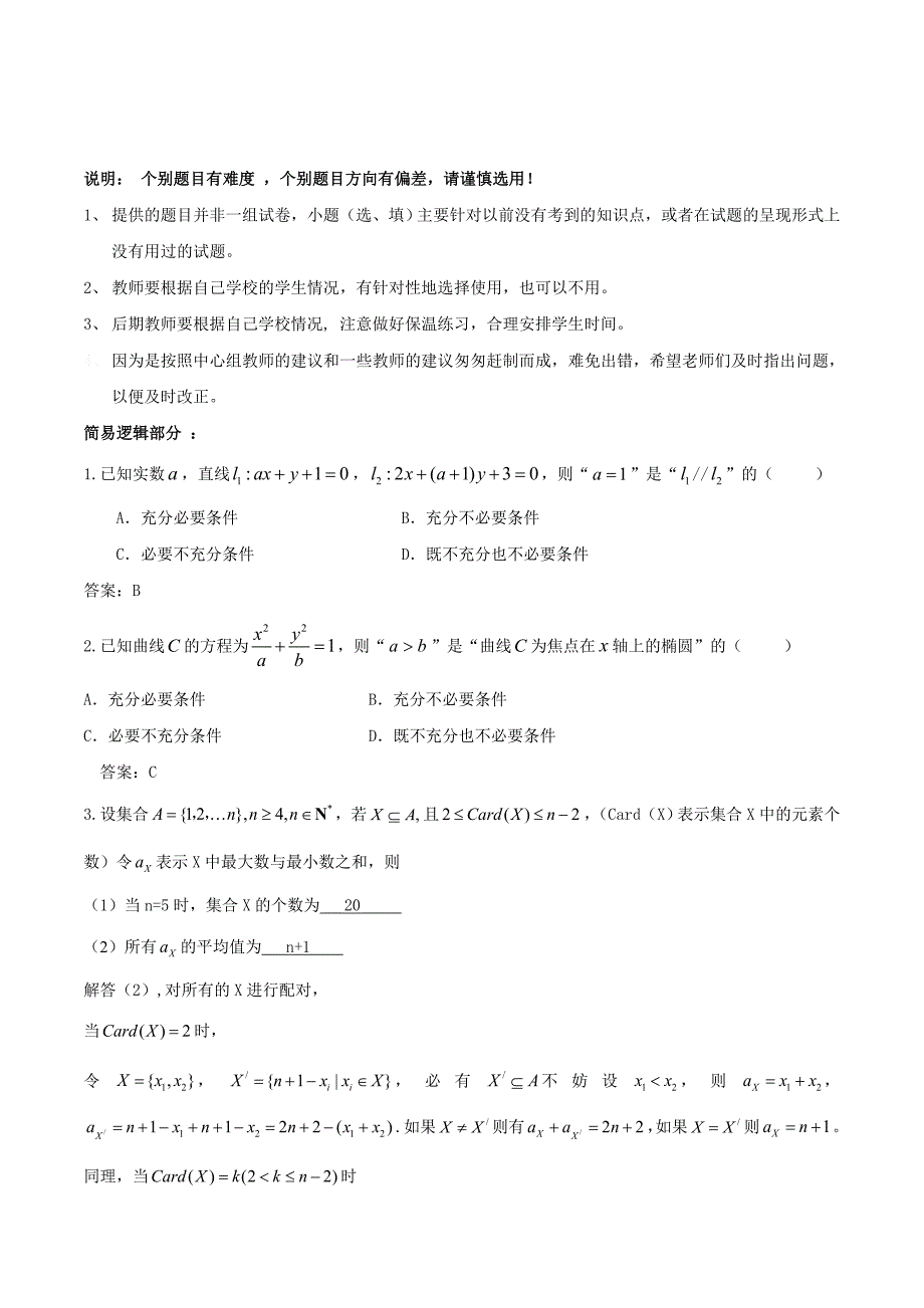 北京市海淀区高三查漏补缺数学试题 Word版含答案_第1页