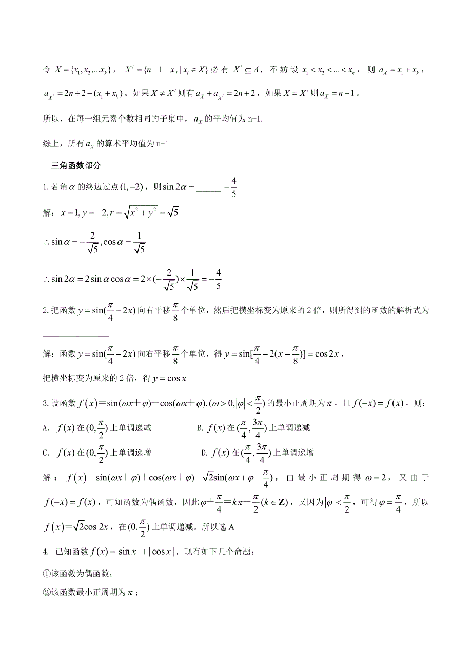 北京市海淀区高三查漏补缺数学试题 Word版含答案_第2页