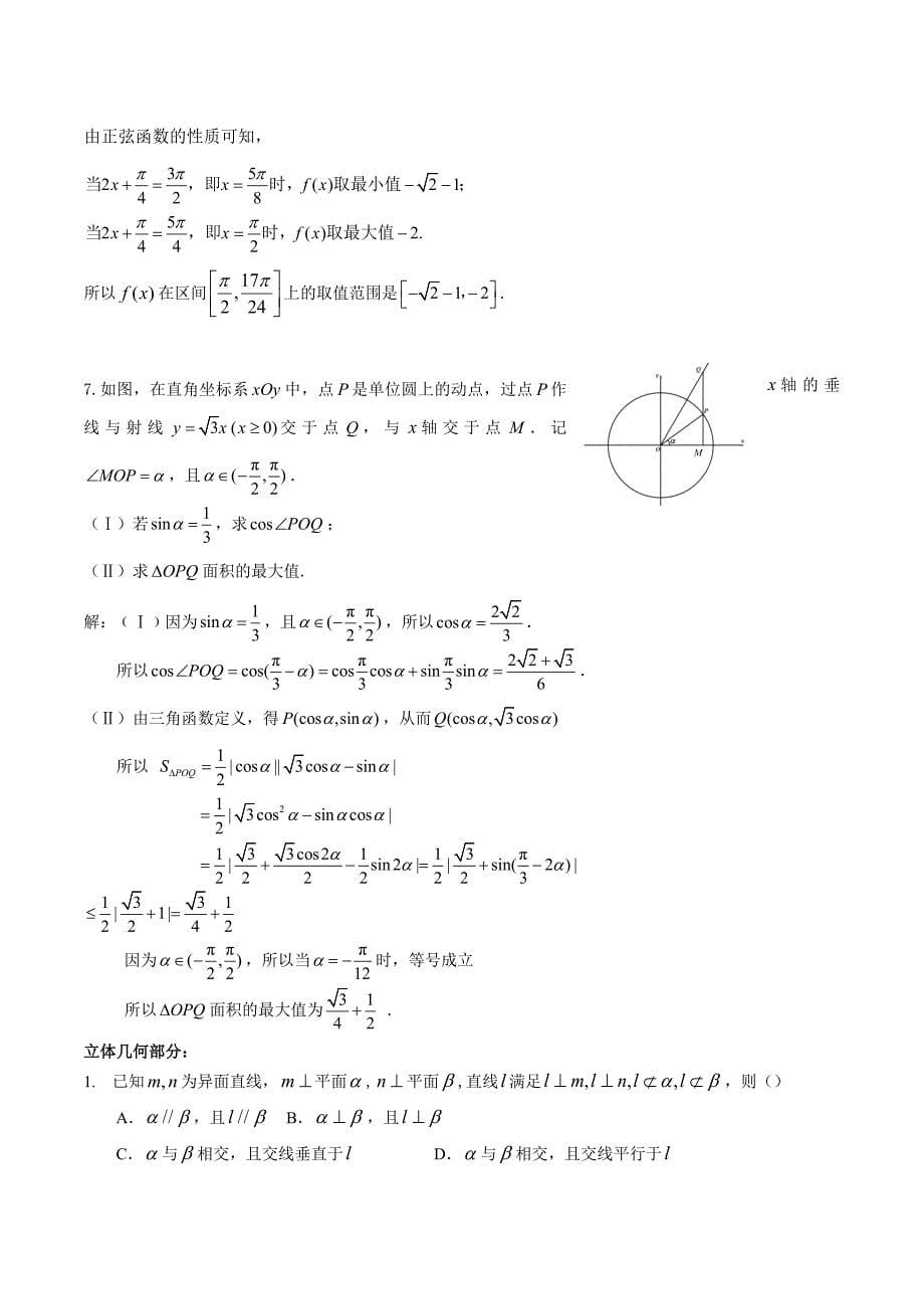 北京市海淀区高三查漏补缺数学试题 Word版含答案_第5页