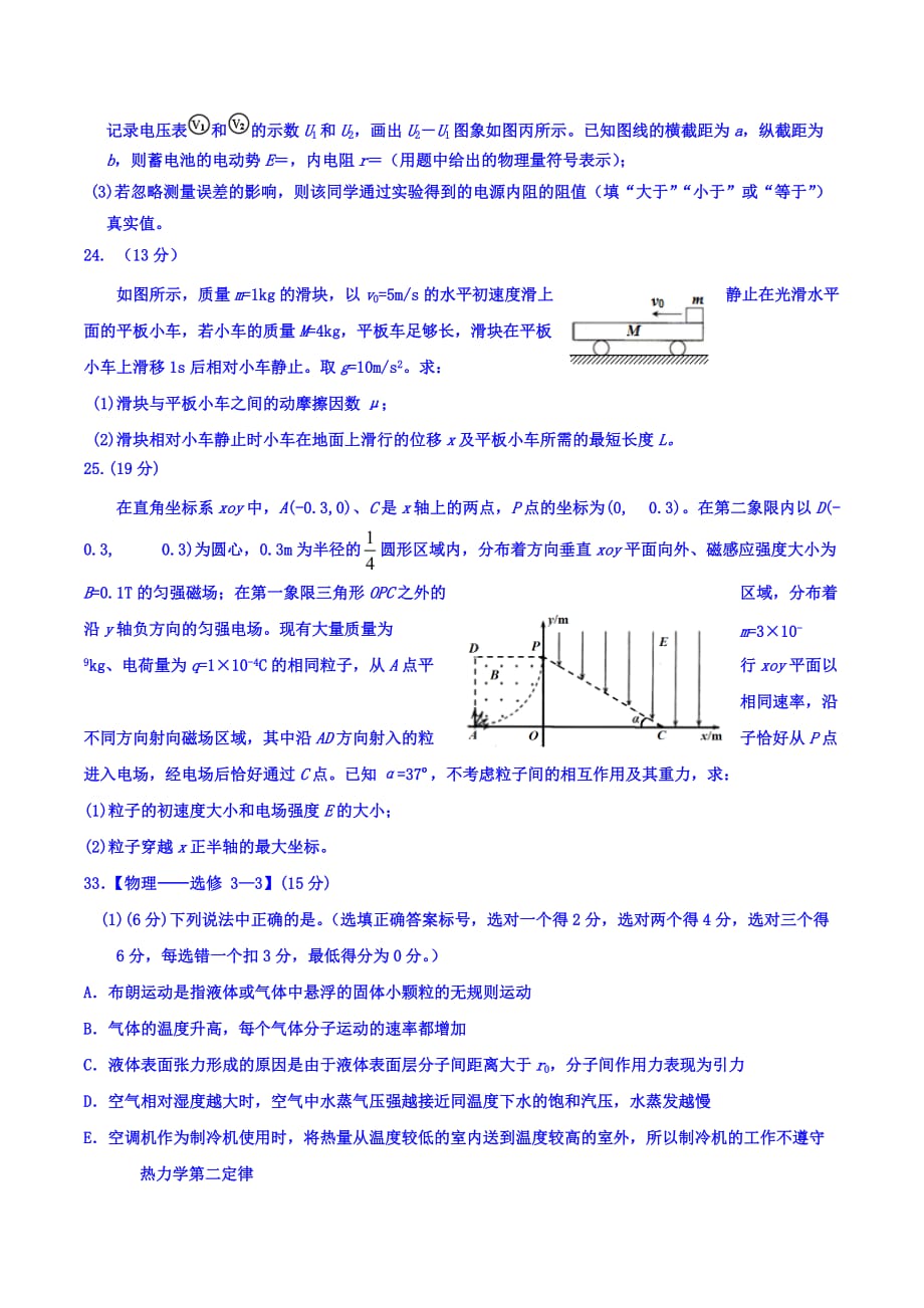 吉林省延边州高三下学期复习质量检测理综物理试题 Word版含答案_第4页