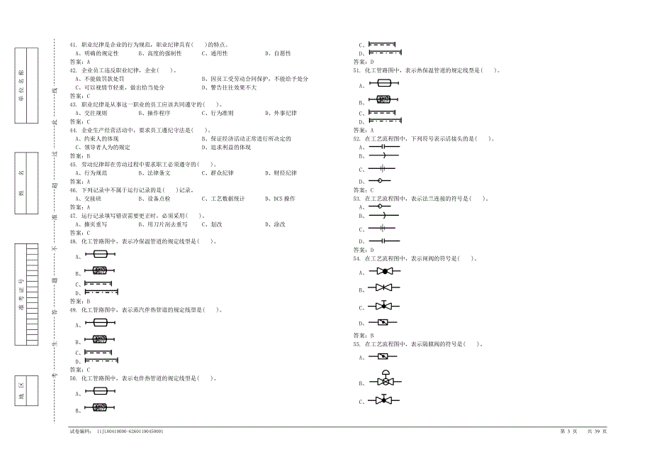 油品分析工初级理论知识试卷.doc_第3页