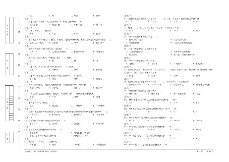 油品分析工初级理论知识试卷.doc_第5页