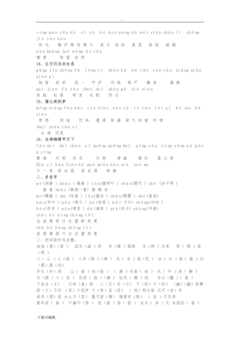 语文S版四年级（上册）期末归类复习资料(超级全面)_第2页