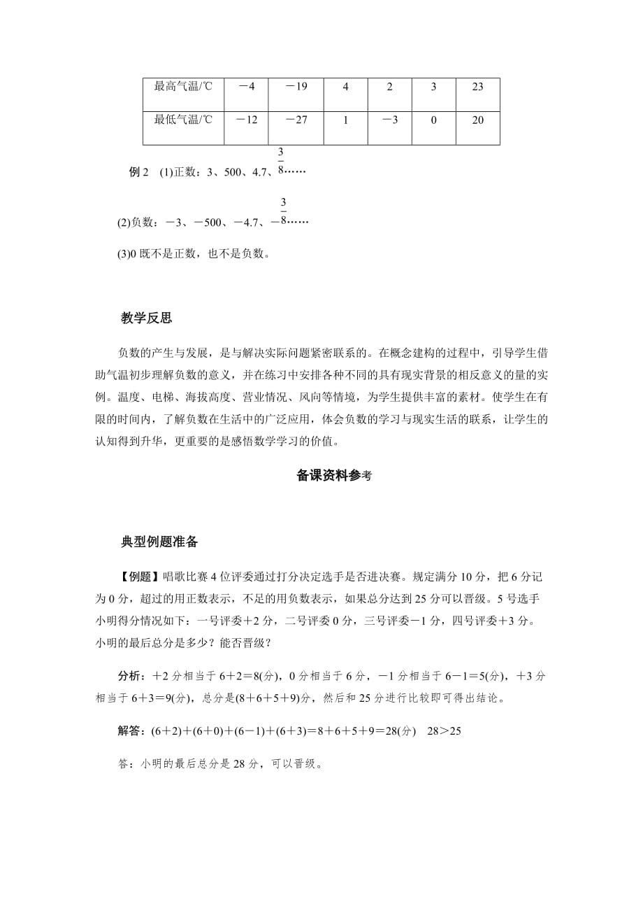 六年级下册数学教案-第一章 负数人教版_第4页