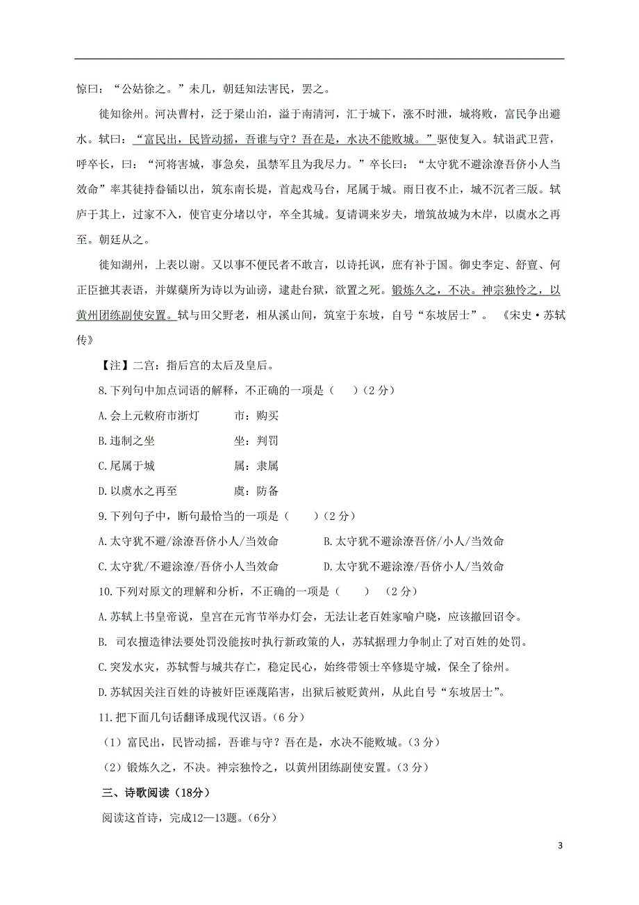 陕西省延安市学高一语文下学期第一次月考试题（无答案）.doc_第3页