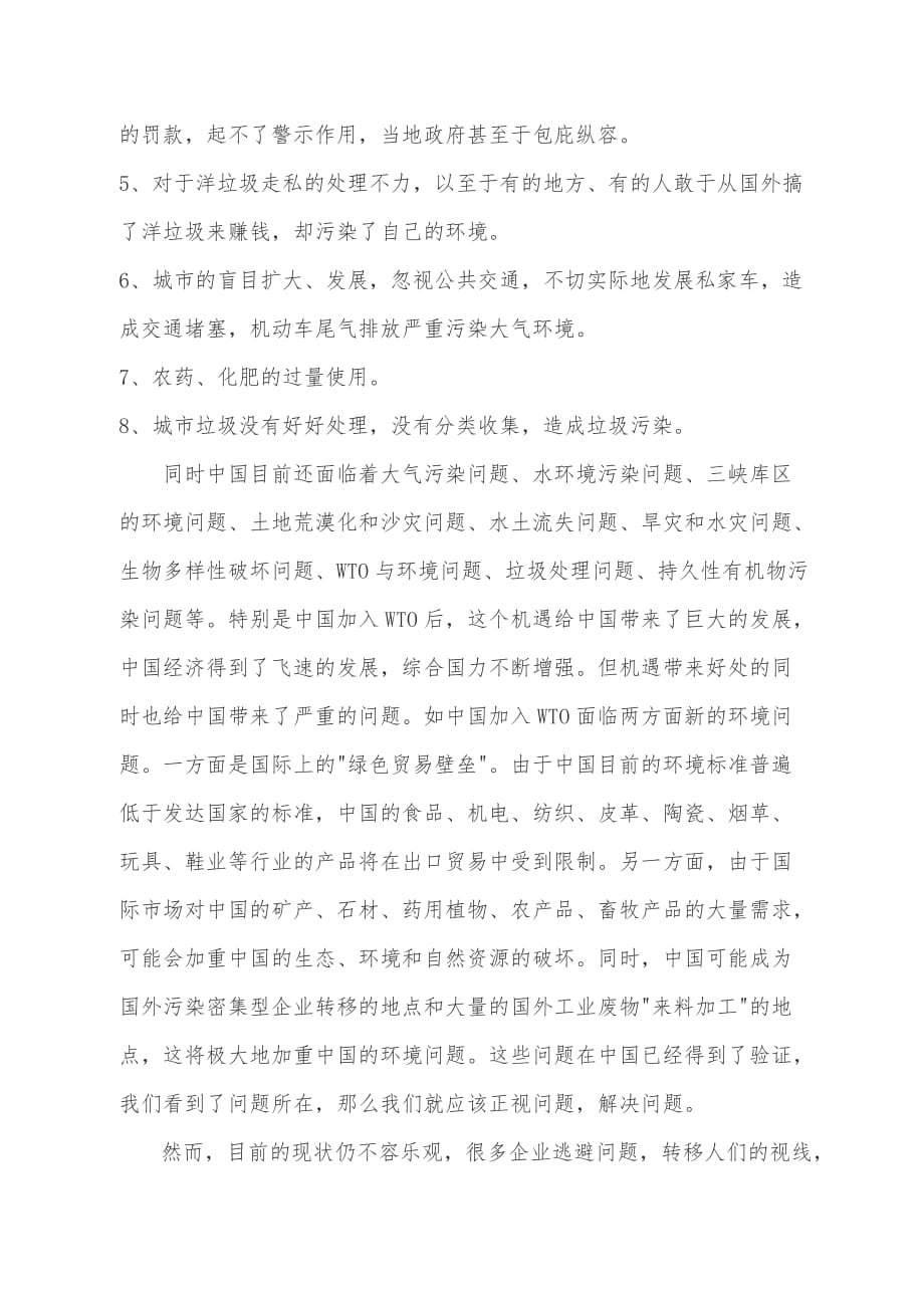 大学生形势与政策课程报告论文.doc_第4页