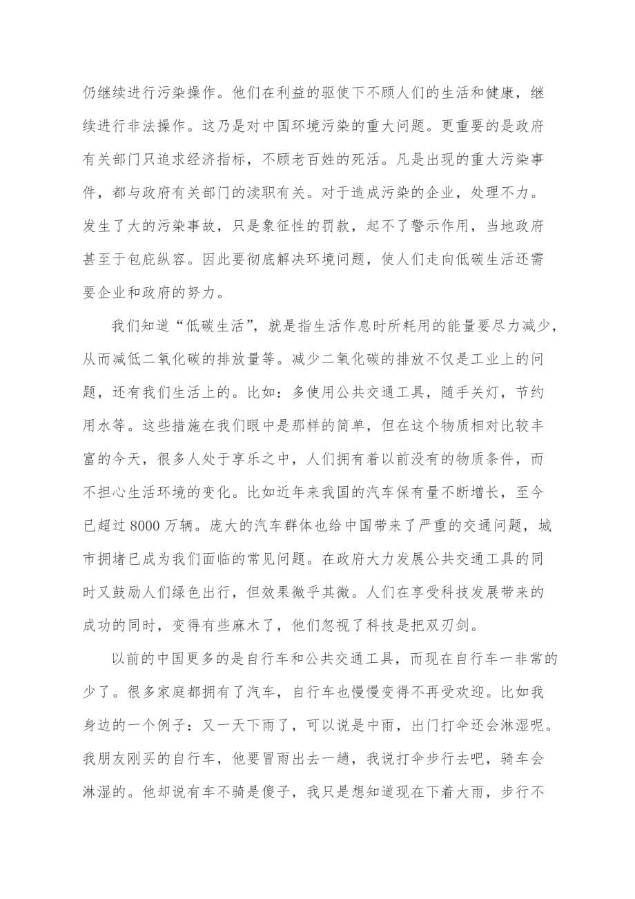 大学生形势与政策课程报告论文.doc_第5页