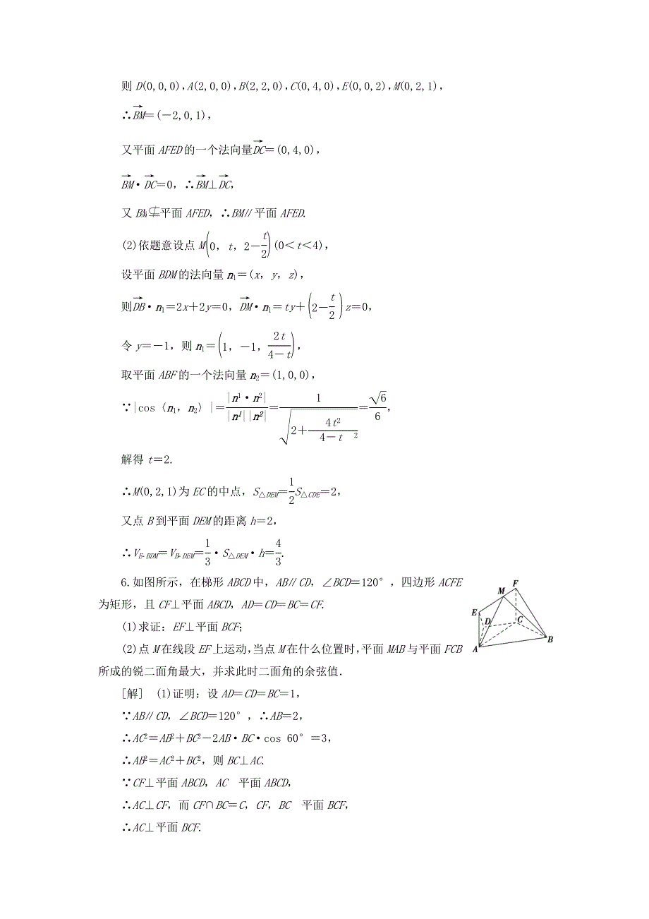 2021高考数学一轮复习课后限时集训立体几何中的翻折探究性最值问题理北师大版_第4页