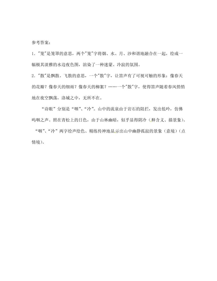 江苏省姜堰市七年级语文上学期期末复习 诗歌词语的表达效果的专项练习 苏教版_第3页