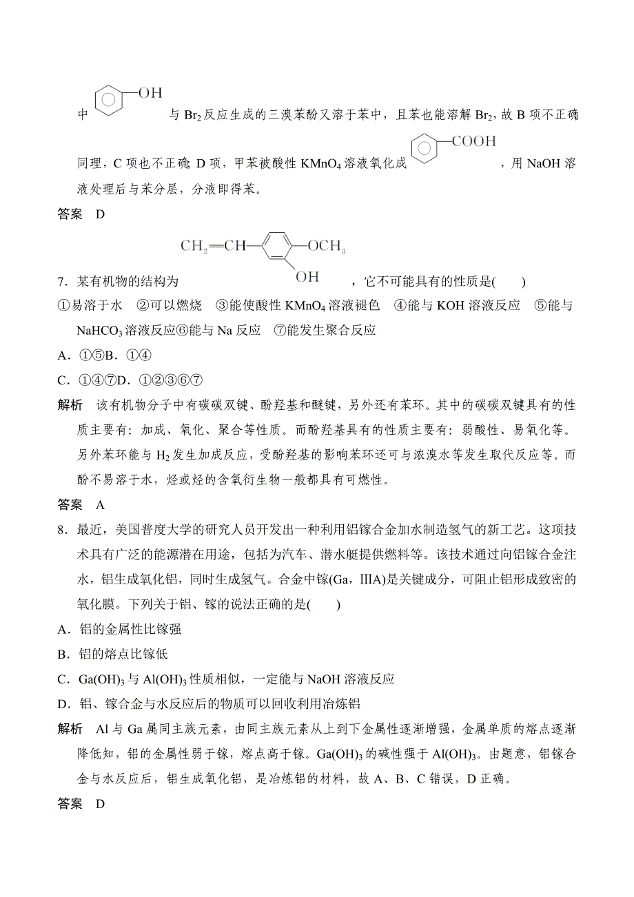 化学新设计同步选修六苏教专用习题：专题测试（二） Word版含答案_第3页