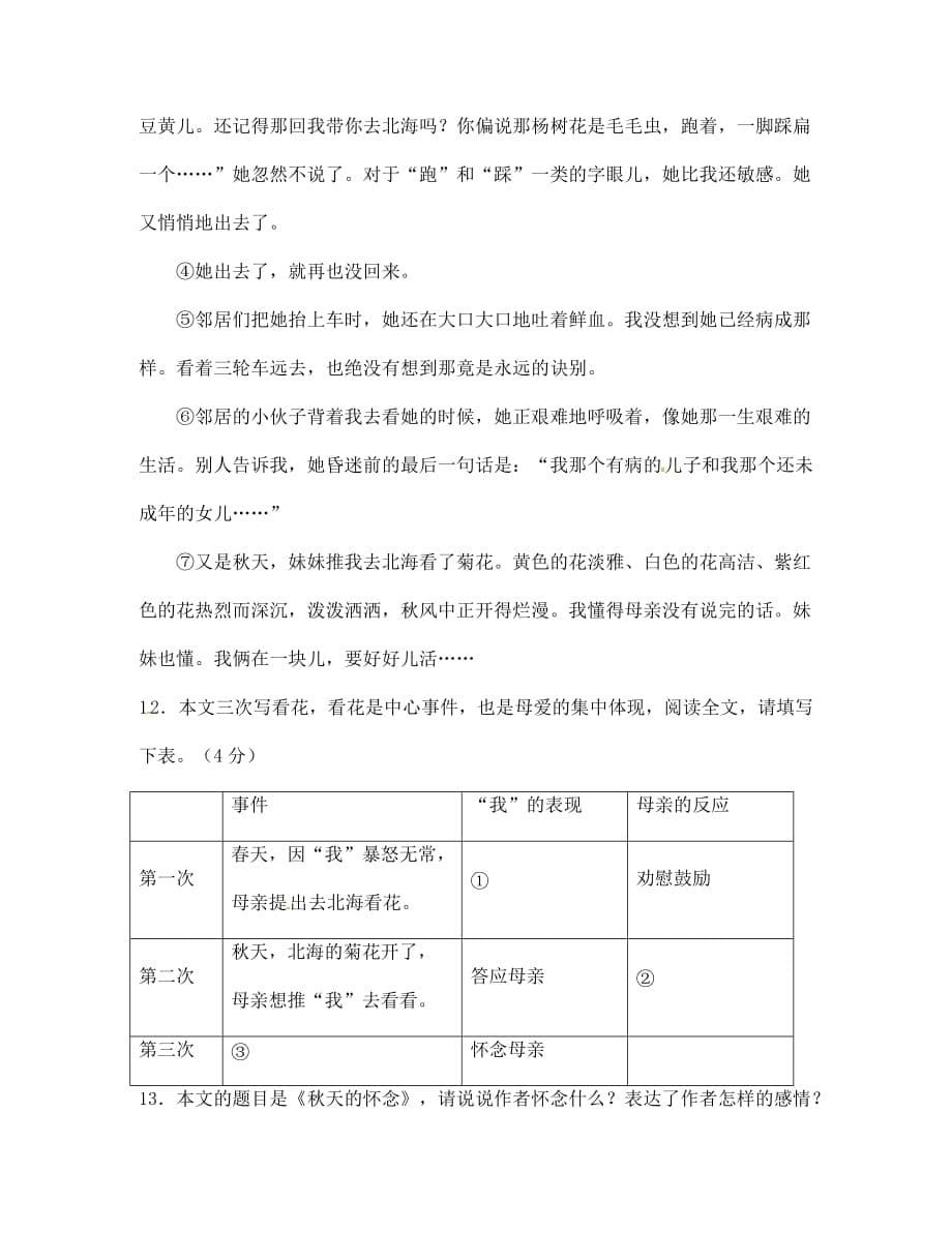 四川省泸州市2020学年七年级语文10月月考试题（无答案） 新人教版_第5页