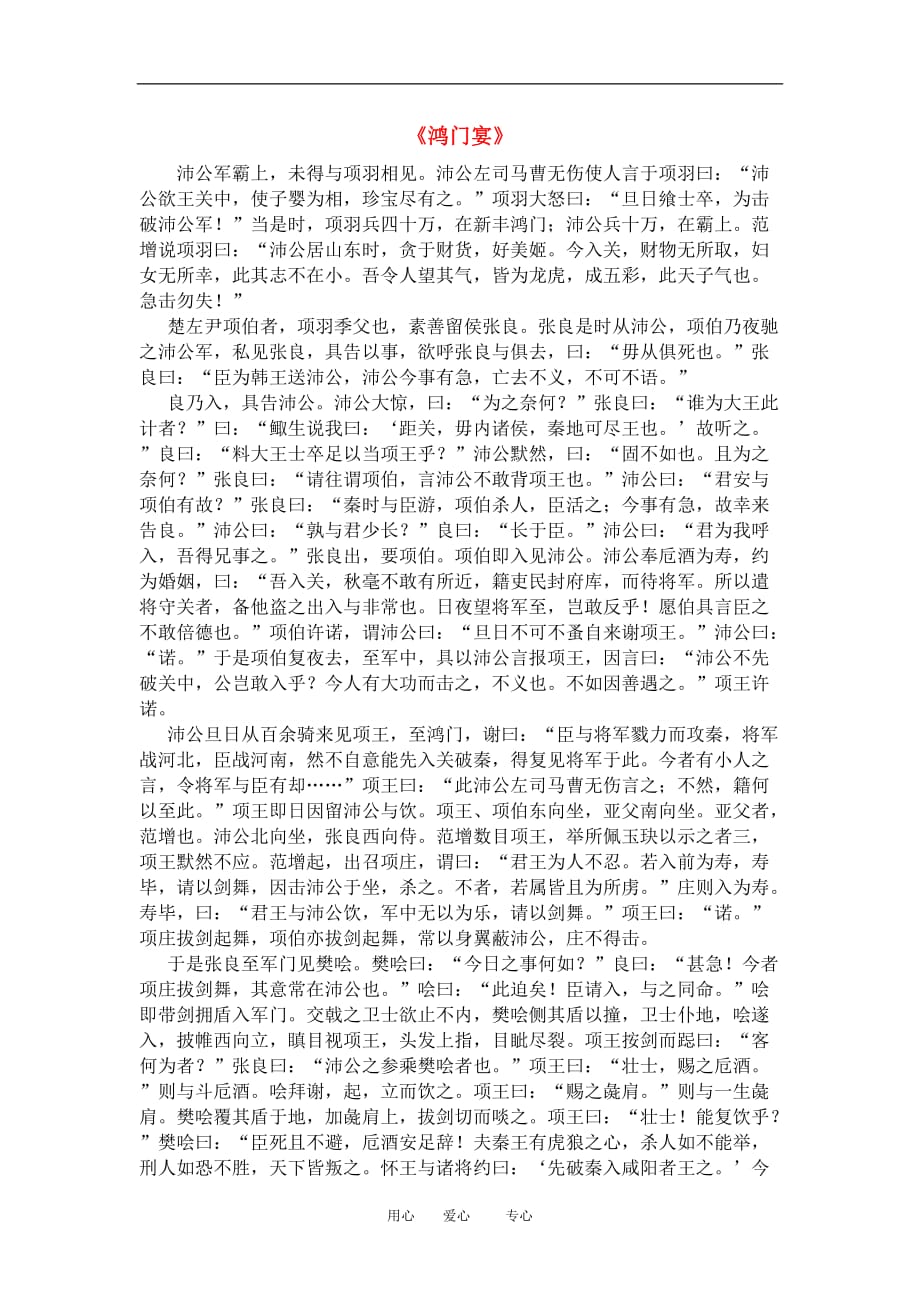 高中语文 《鸿门宴》复习资料新人教版.doc_第1页