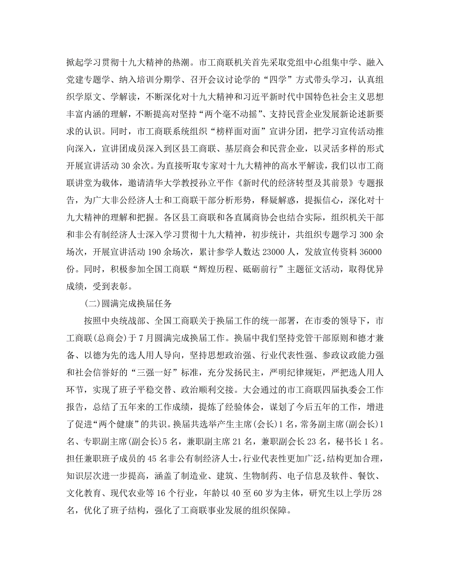 2020年关于工商联工作报告范文5篇_第2页