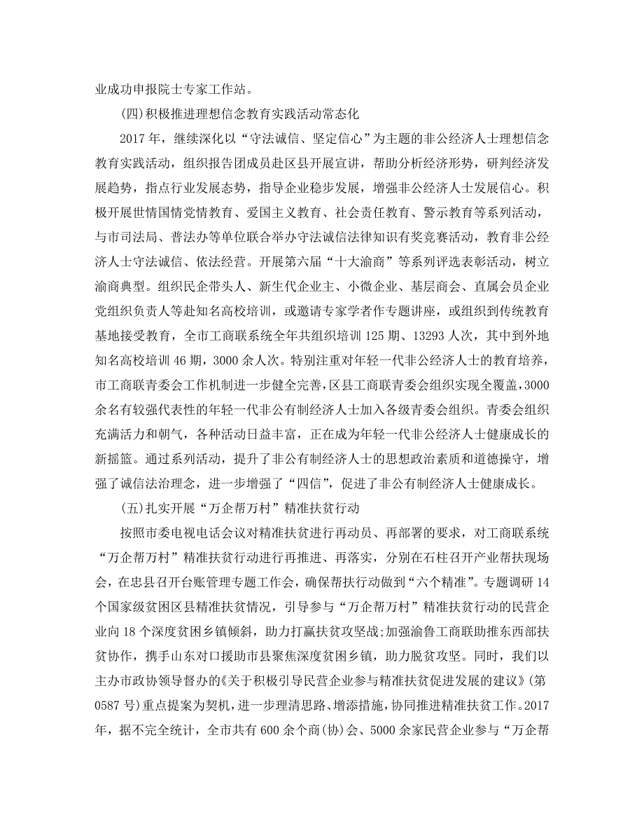 2020年关于工商联工作报告范文5篇_第4页