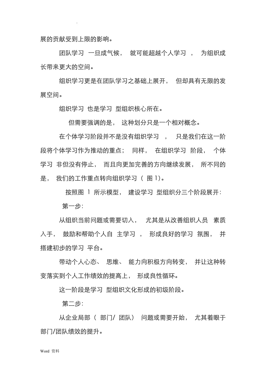 学习型组织的构建_第3页